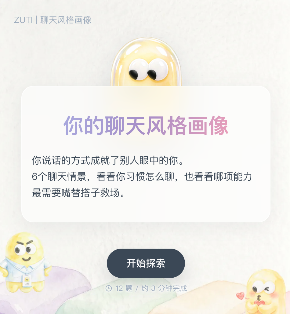 3分钟测出你的恋爱聊天短板