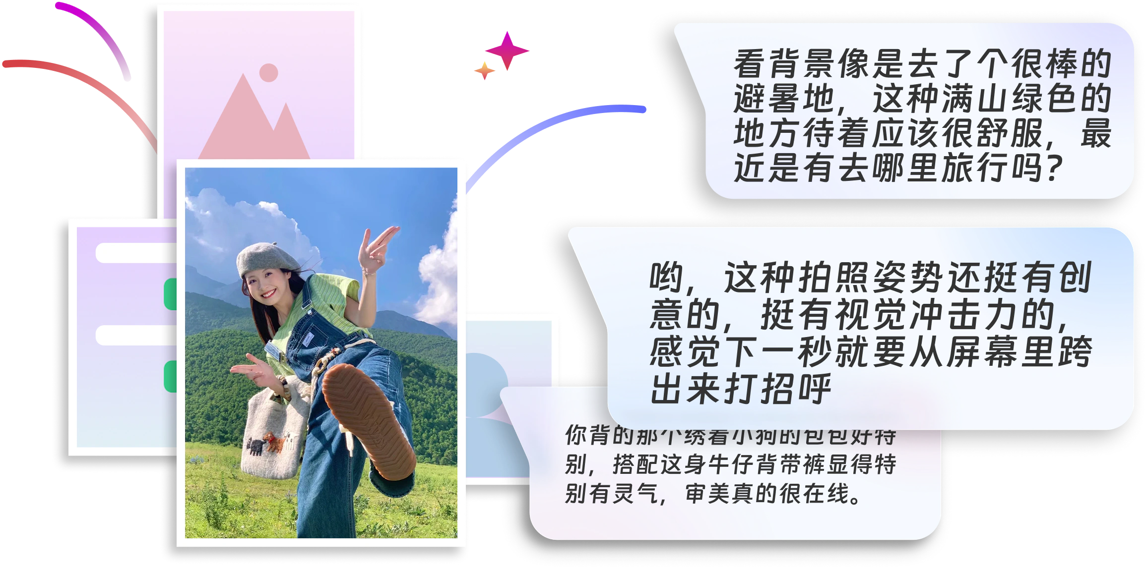 识图开聊示意图